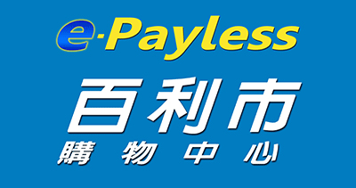 聲寶e-payless百利市