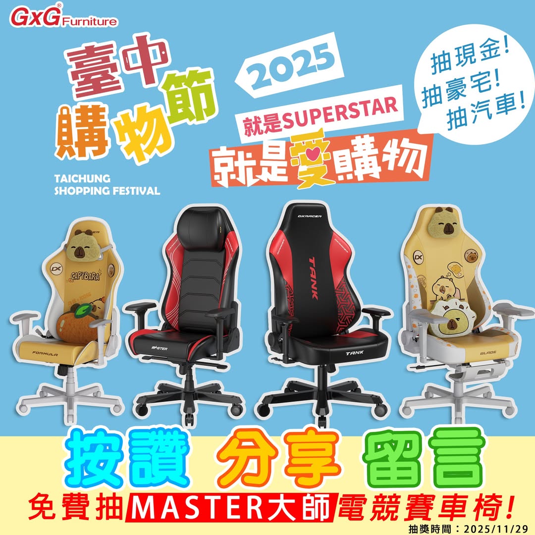 分享貼文 免費抽 DXRACER電競賽車椅! 