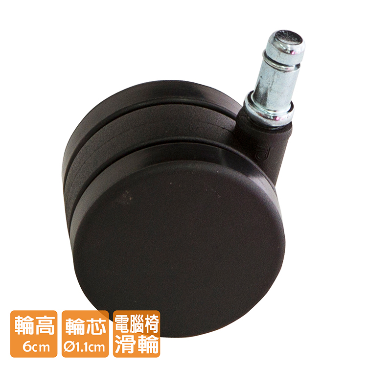 電腦椅輪子 尼龍滑輪組 WHEEL-003 （五顆）