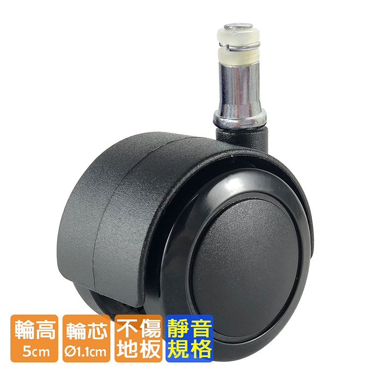 電腦椅輪子 靜音型 彈力PU輪/滑輪組 (5cm/一組五顆)