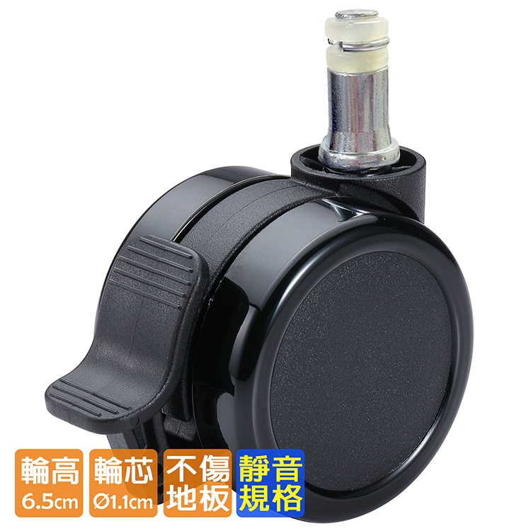 電腦椅輪子 靜音型 彈力PU輪/扣版煞車滑輪組 (6.5cm/一組五顆)